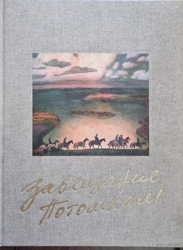 Завещание потомкам. Книга-фотоальбом