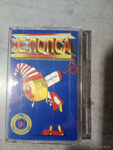 Аудио кассета Не попса