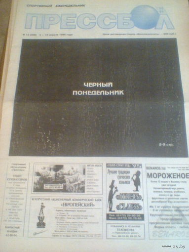 ПРЕССБОЛ---04--12 апреля 1995 г.