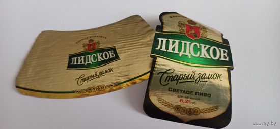 Этикетка от пива Лидское " Старый замок"б/у