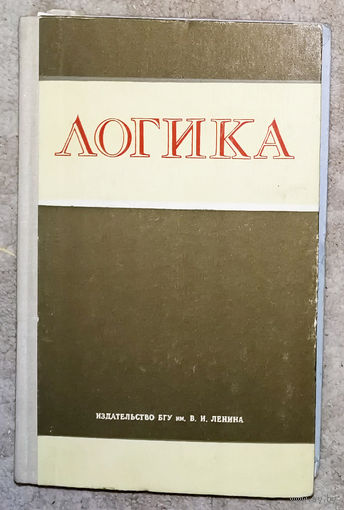 Логика