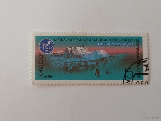 1986 СССР. Международные альпинистские лагеря. Пик Коммунизма