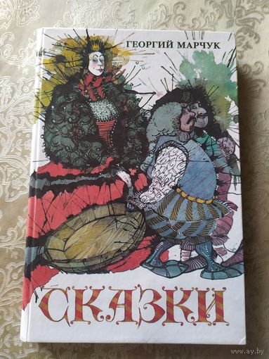 Марчук - Сказки - Нестерка, Жили-были дед Васильчик и баба Катерина\031