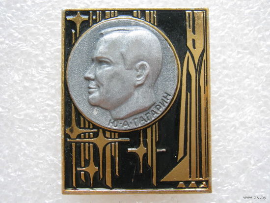 Космонавт Ю. А. Гагарин