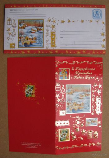 2006 г. Почтовый набор ХМК с ОТКРЫТКОЙ Беларусь. Новый год. Мост, зимний деревенский пейзаж в квадратной рамке. НР 101. З. 947ц-06 .