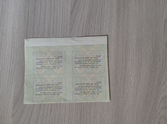 Четыре талона УПРОДСНАБ М.О.