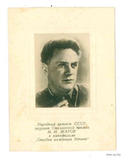 Михаил Жаров, Главкинопрокат