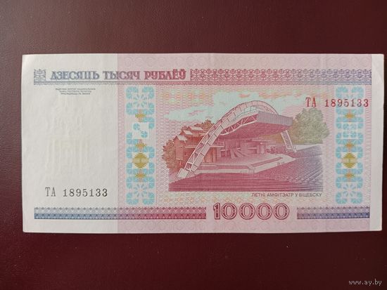 10000 рублей 2000 год (серия ТА)