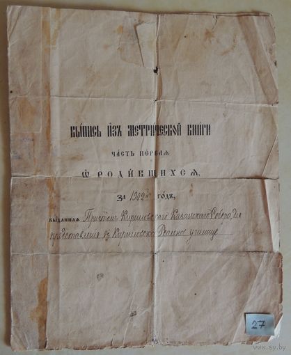 Выписка из метрической книги о родившихся за 1902 г.(Кирилловско-Казанский собор Тверской губернии)