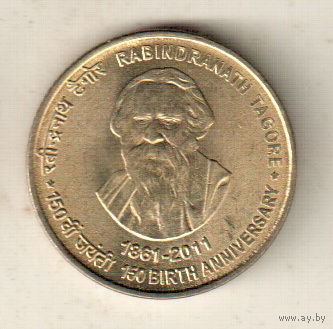 Индия 5 рупия 2011 150 лет со дня рождения Рабиндраната Тагора