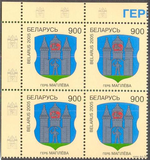 Беларусь 2005 герб Могилев