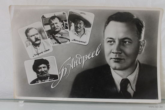 Б.АНДРЕЕВ ФОТО ОТКРЫТКА 1960 ГОД