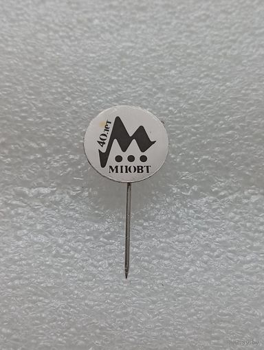 Минской производственное объединение вычислительной техники. 40 лет МПВОТ. #-VII-04