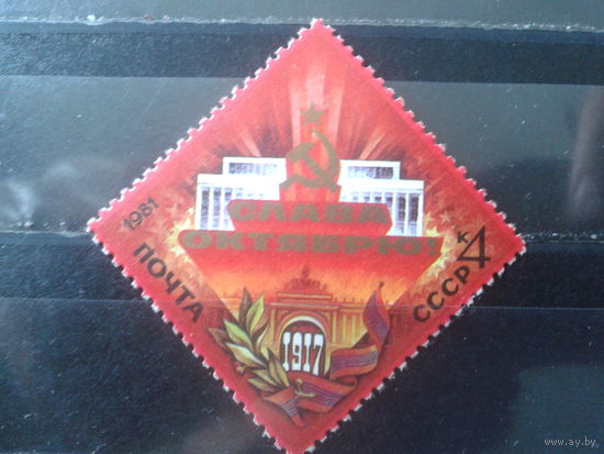 1981 64-я годовщина ВОСР**