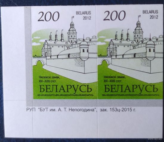 Беларусь 2012 14 стандарт Пара (200) , бумага RITRAMA зак.153ц-2015 мелкий растр.