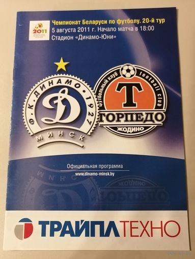 ДИНАМО Минск - ТОРПЕДО Жодино 05.08.2011