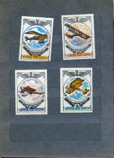 СССР, 1976, ИСТОРЯ ОТЕЧЕСТ авиастроения, 4м чистая по 20 коп шт