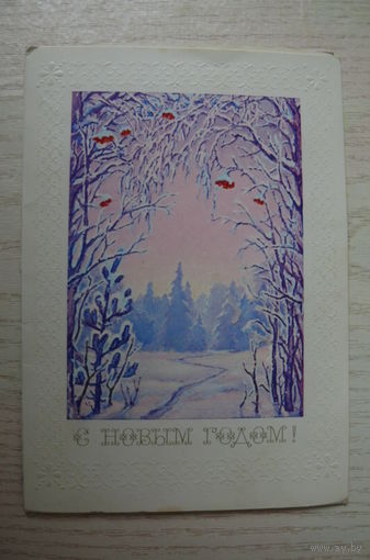 Миненков А., С Новым годом! 1986, двойная, подписана (рябина).