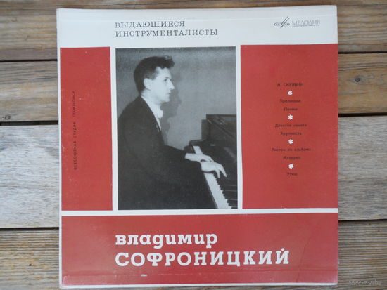 Владимир Софроницкий (ф-но) - А. Скрябин. Прелюдии. Поэмы. Девятая соната. Хрупкость. Листок из альбома. Мазурка. Этюд - ВСГ - 1964 г.