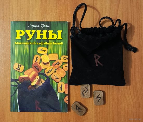 Руны