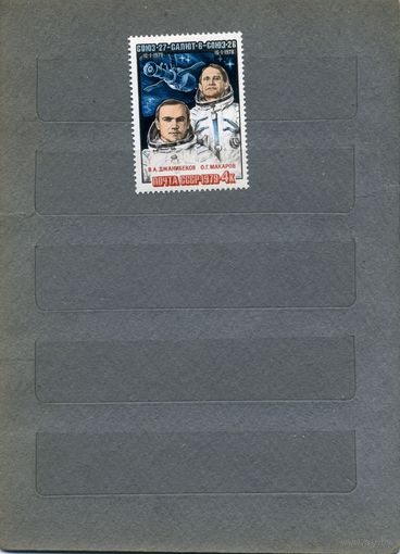 СССР, 1979 ,  Полет СОЮЗ-27**       ,  серия  1м  чистая