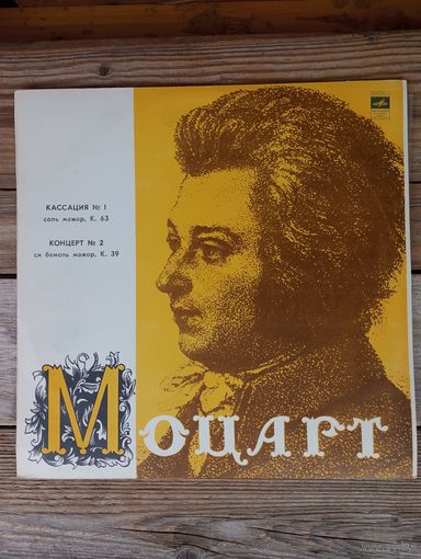 Алексей Любимов (клавесин), Камерный оркестр, дир. Лев Маркиз - В. Моцарт. Кассация No.1. Концерт No.2 для клавесина с оркестром - ЛЗГ