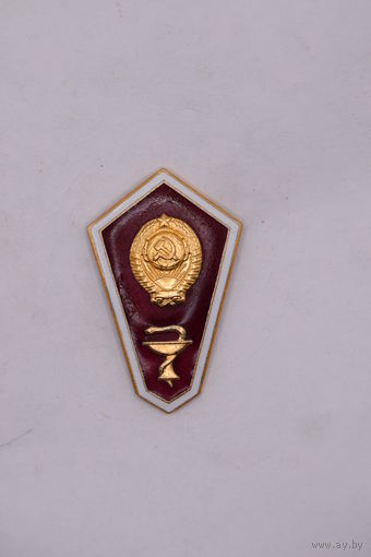 Ромб. Поплавок. Знак об окончании медицинского училища (среднего учебного заведения) СССР.