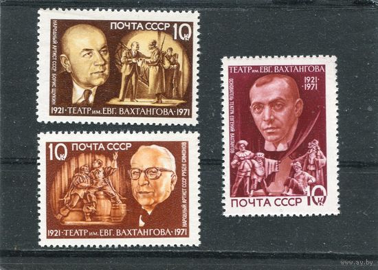 СССР 1971. Театр имени Вахтангова