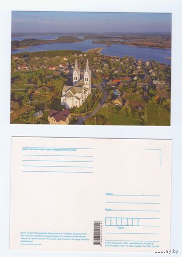 Беларусь. 2021. Слободка (136-1/5)