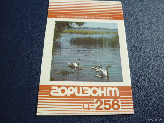 П/О Горизонт.  Ц 256