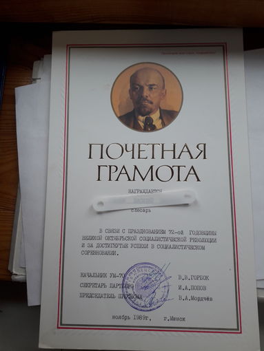 Почетная грамота СССр Минск Трест спецстрой