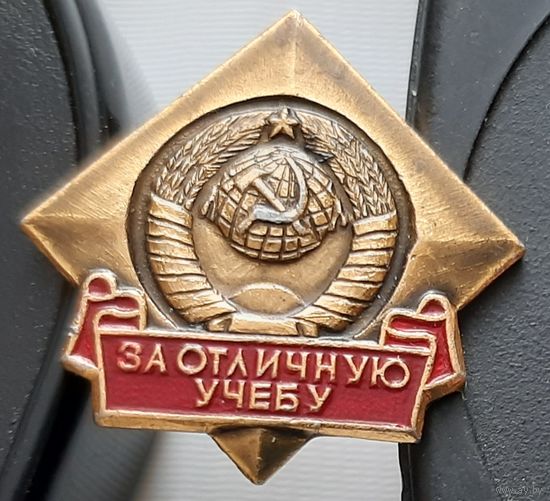 За отличную учебу. Ау-33