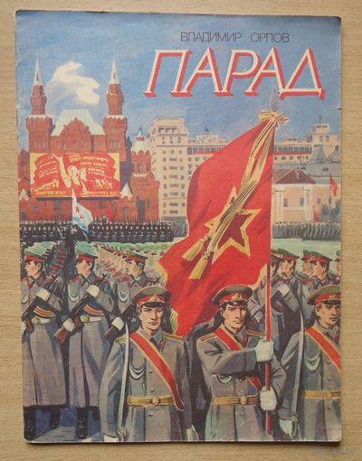 Парад