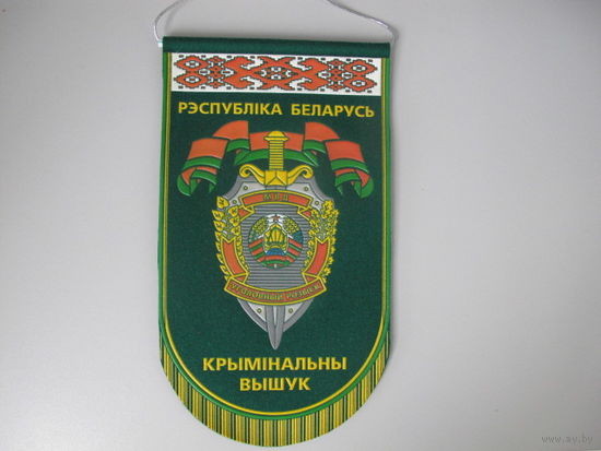 Уголовный розыск МВД Беларусь