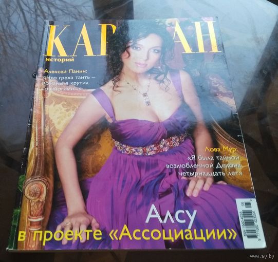 Караван историй Май 2006 Большой формат