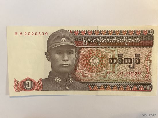Бона 1 кьят Мьянма