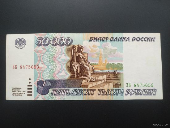 50000 рублей 1995 год