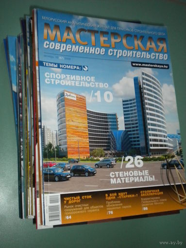 Журналы "Современное строительство"