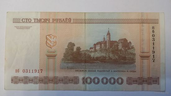 100000 рублей 2000 серия пб