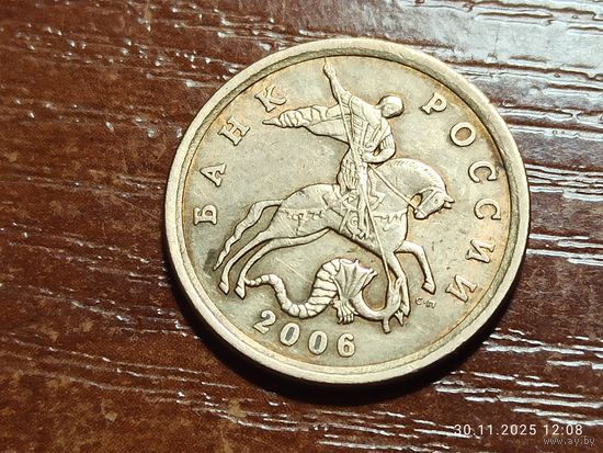 50 копеек 2006 сп