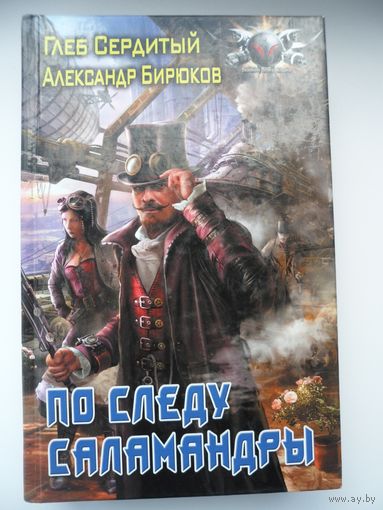 По следу саламандры