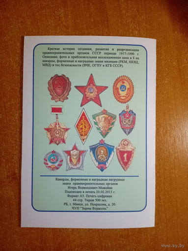 Кокарды знаки правоохранительных органов  каталог