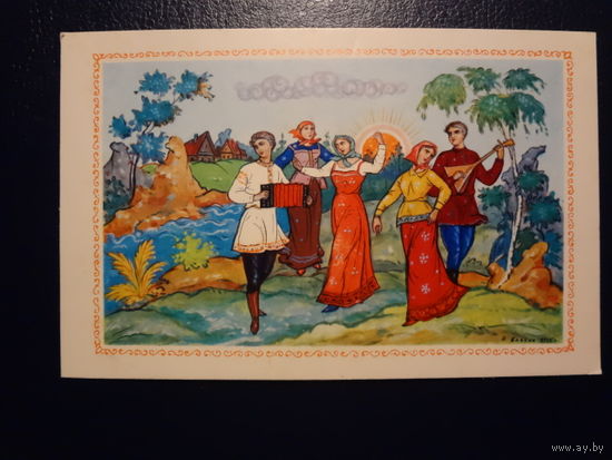 С праздником! худ. А. Блохин. 1967 г. подписанная.