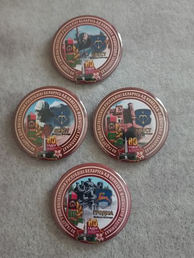 80 лет Освобождения (цена за один знак)