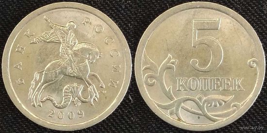 5 копеек 2009г сп UNC Россия