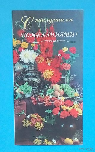 Открытка РБ-С наилучшими пожеланиями-двойная-подписана.