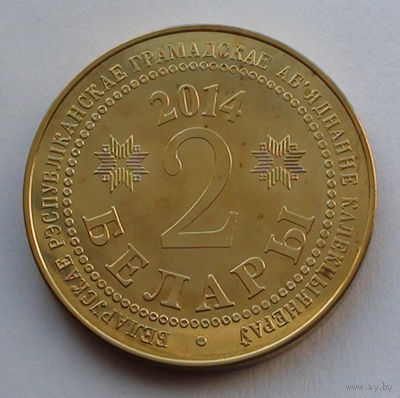 2 Белара. 2014. Могилёв. Ратуша XVII века