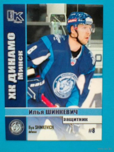 Илья Шинкевич "Динамо" Минск - Карточка "Б/К" - Защитник.