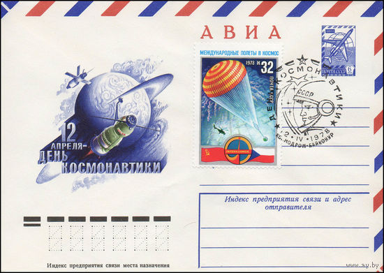 Художественный маркированный конверт СССР N 78-104(N) (14.02.1978) АВИА  12 апреля - День космонавтики