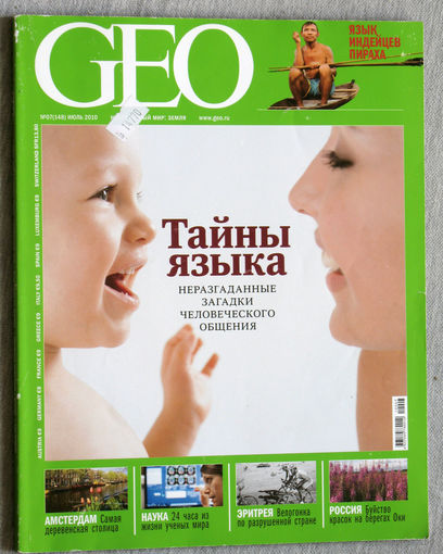 Geo. Гео. номер 7 2010